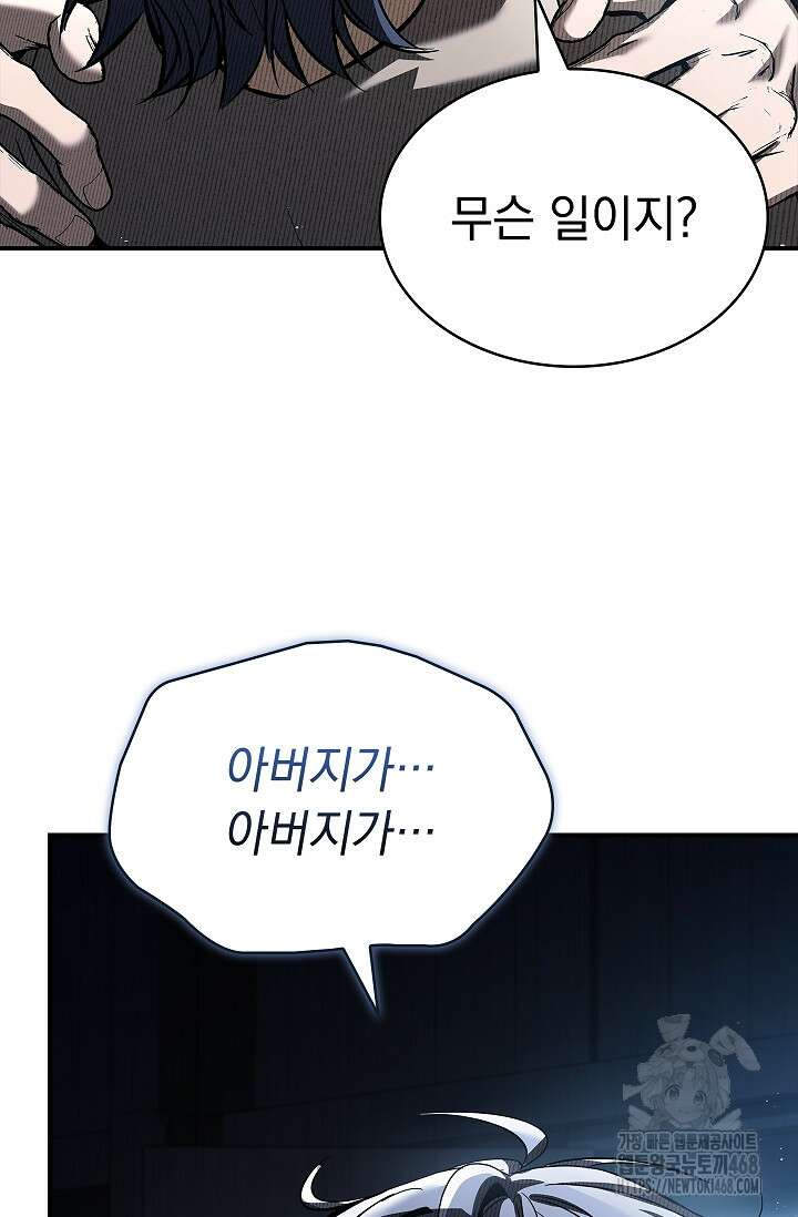 영혼 없는 불경자의 밤 19화 16