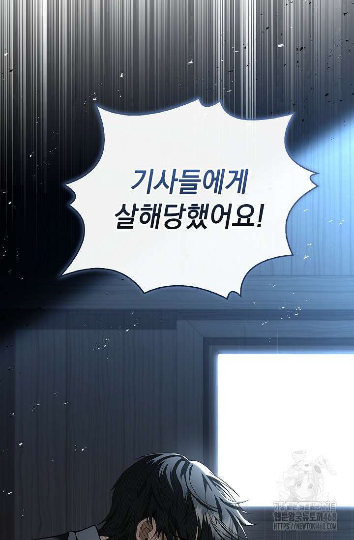 영혼 없는 불경자의 밤 19화 18