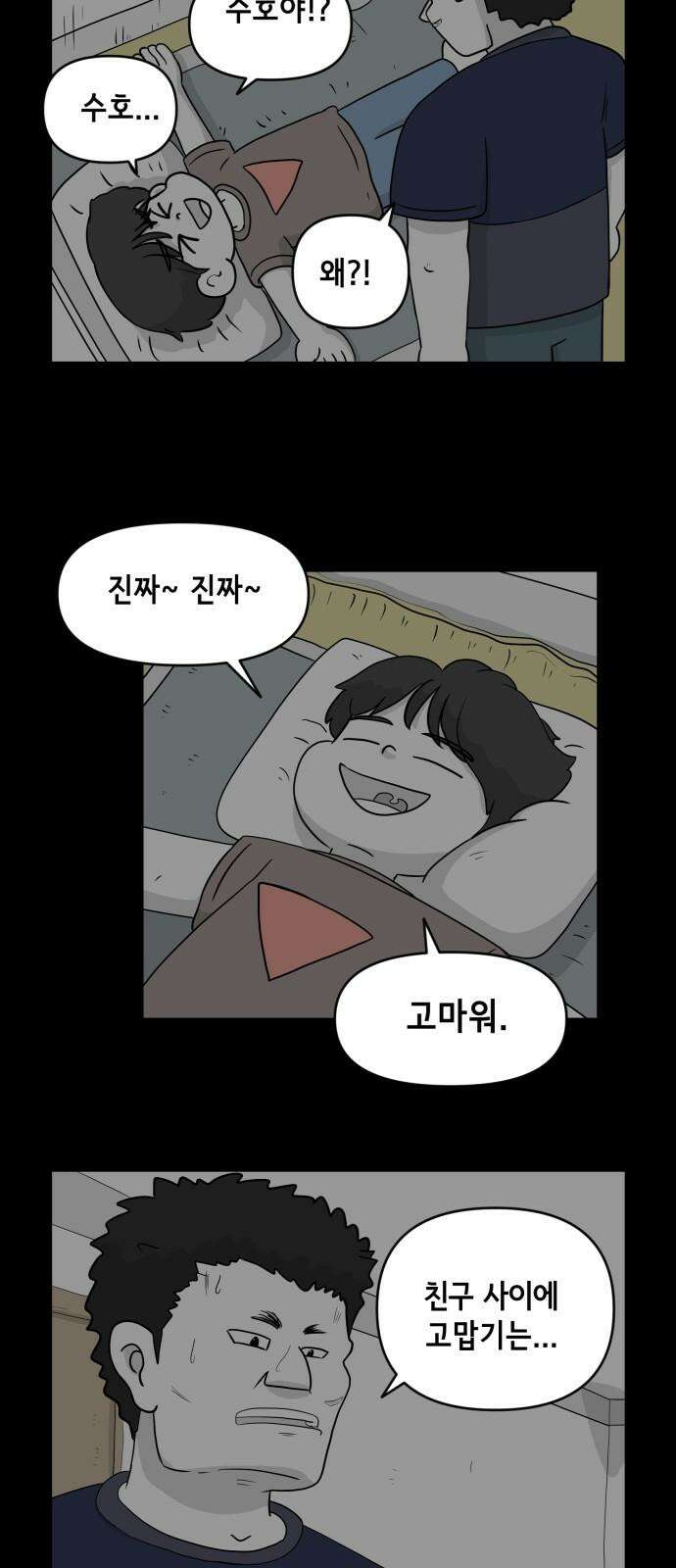 죽어 천국에 가다 35화 자복 5