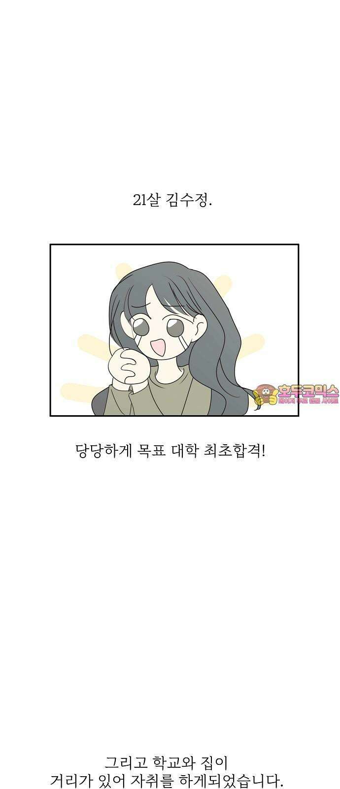 암호는 002! 외전 1화 1