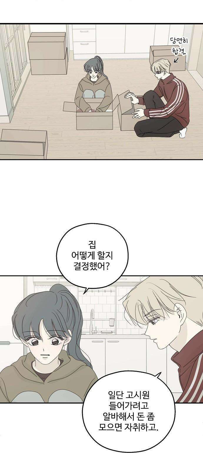 암호는 002! 외전 1화 2