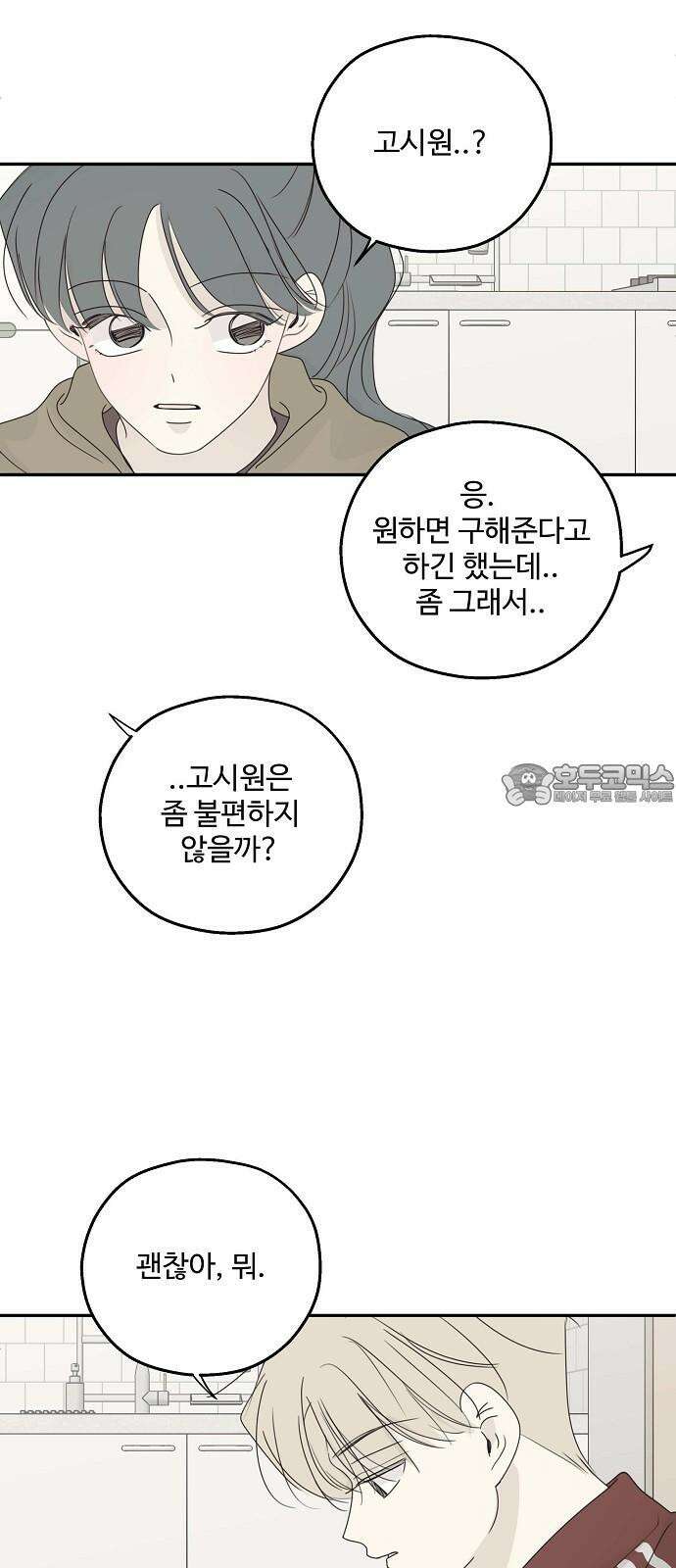 암호는 002! 외전 1화 3