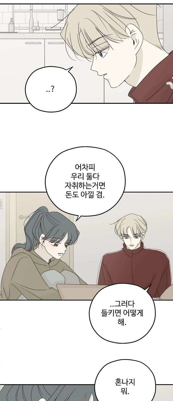 암호는 002! 외전 1화 5