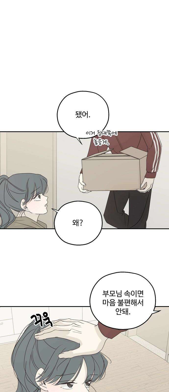 암호는 002! 외전 1화 7