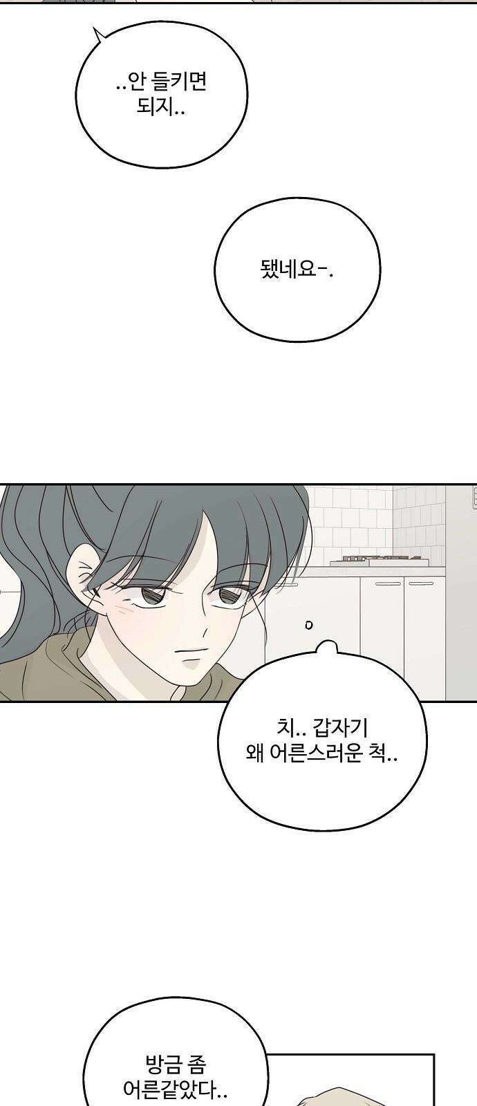 암호는 002! 외전 1화 8