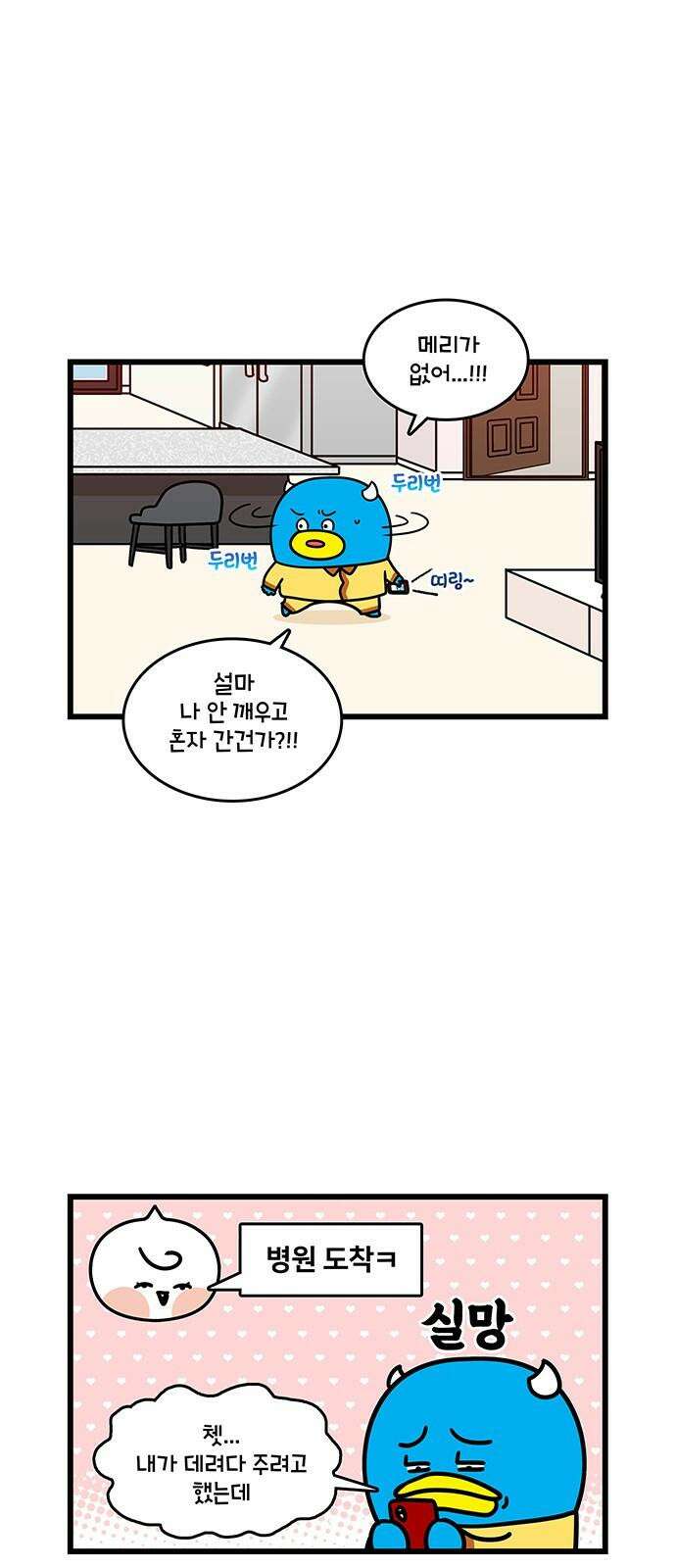 윌유메리미 시즌2 856화 메리가 위험해 2