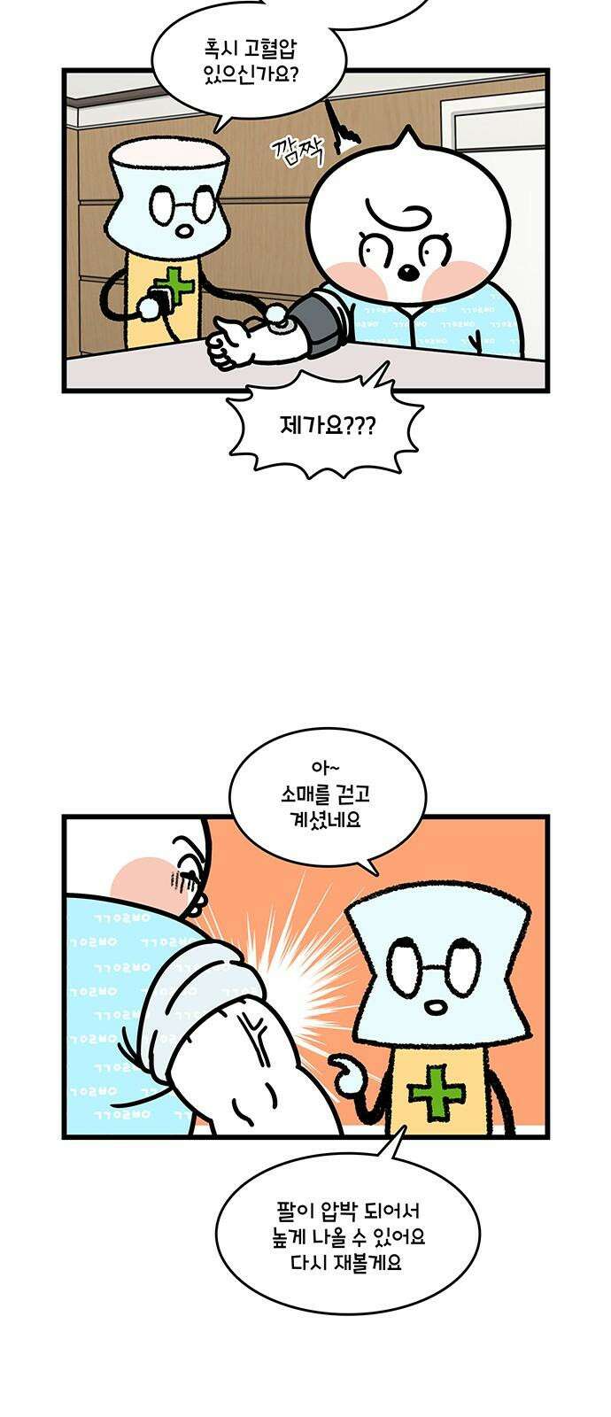윌유메리미 시즌2 856화 메리가 위험해 4