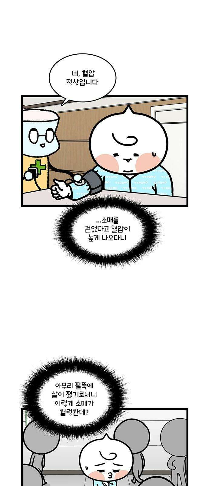 윌유메리미 시즌2 856화 메리가 위험해 5