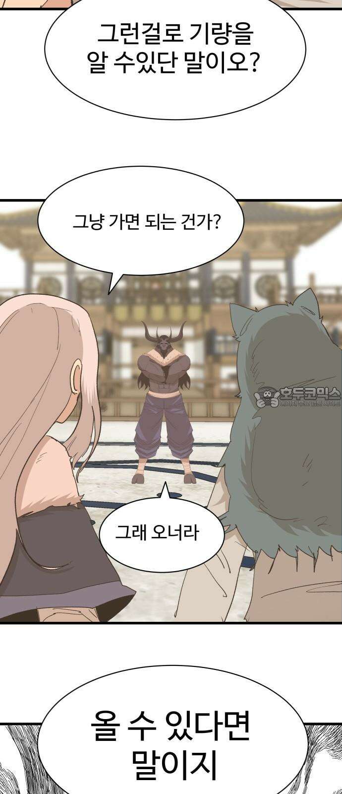 붉은 이정표 117화 의지 9