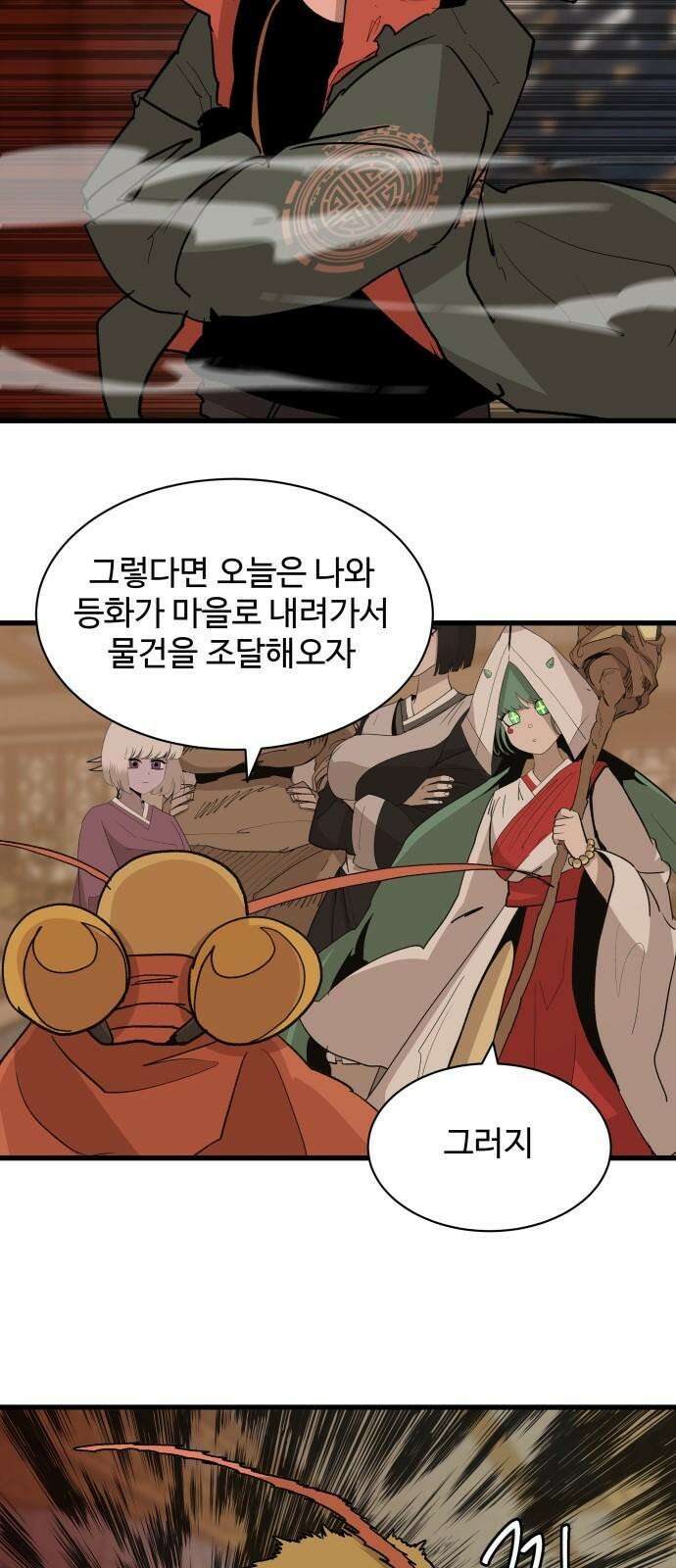 붉은 이정표 117화 의지 13