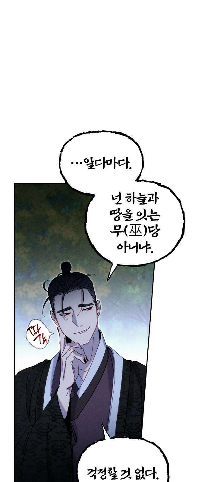 무원야담 63화 5
