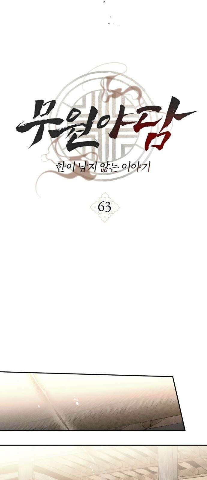 무원야담 63화 13