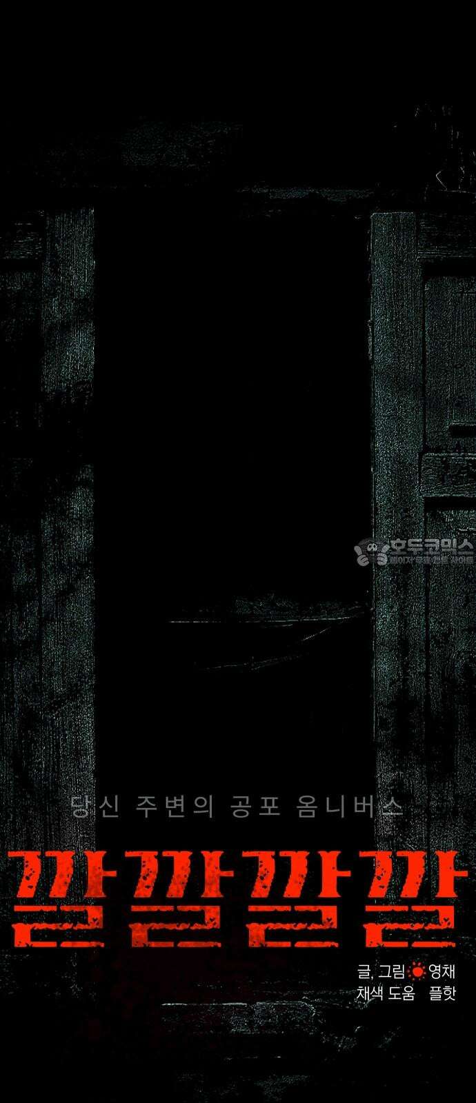 깔깔깔깔 25화 : 장난 9 6