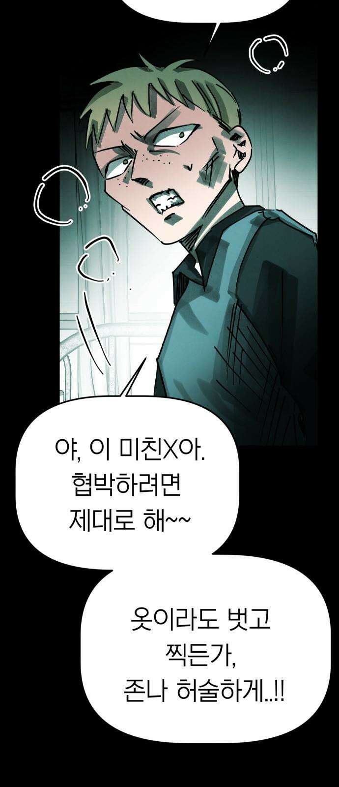 깔깔깔깔 25화 : 장난 9 16