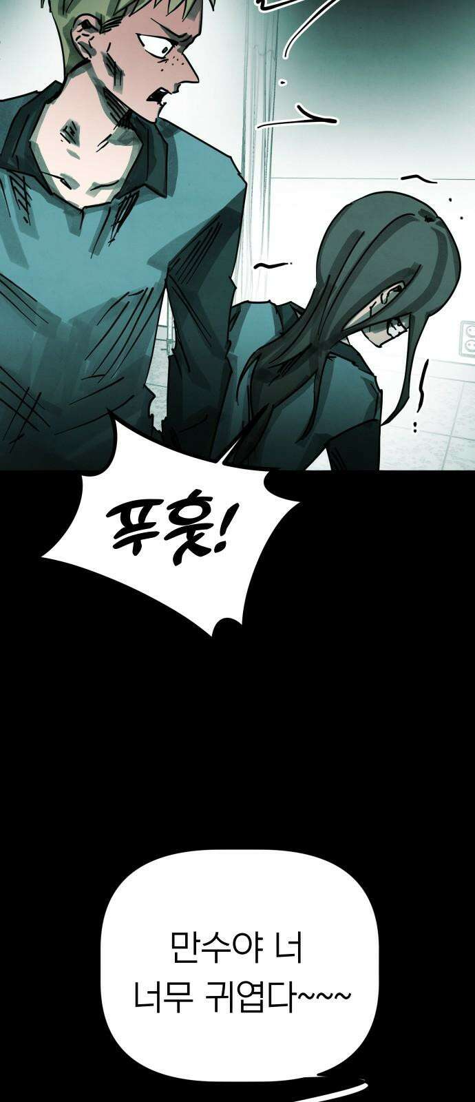 깔깔깔깔 25화 : 장난 9 25