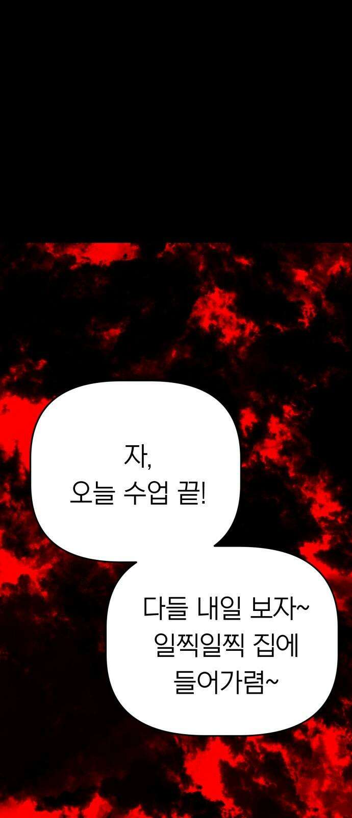 깔깔깔깔 25화 : 장난 9 50