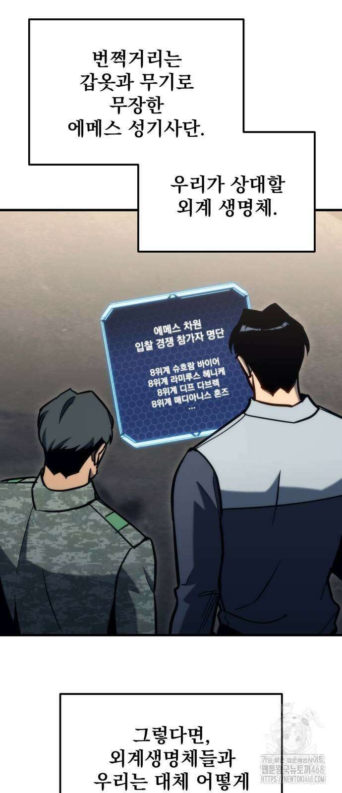 아포칼립스에 물류센터를 숨김 30화 7