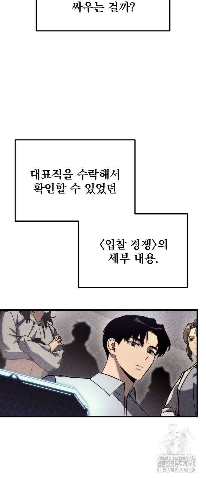 아포칼립스에 물류센터를 숨김 30화 8