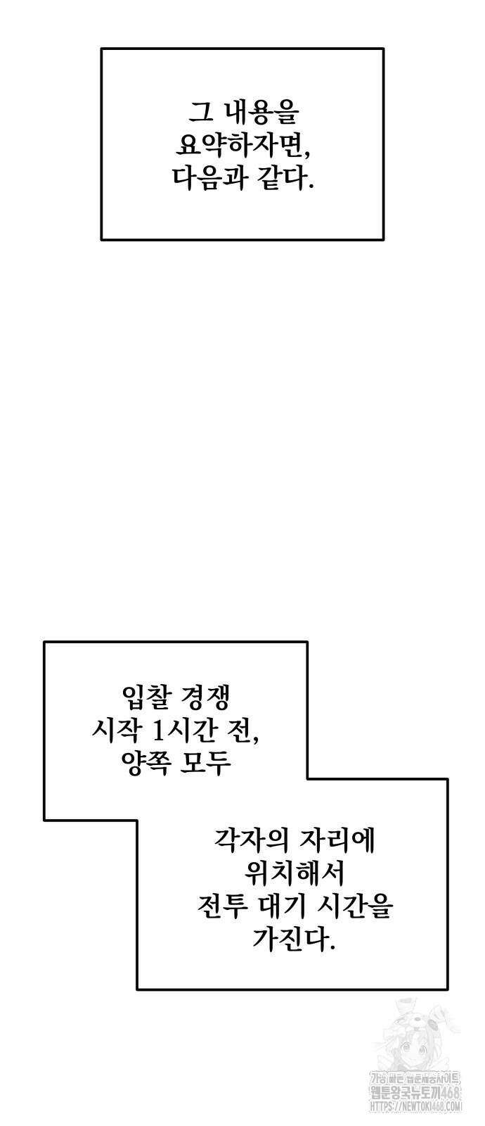 아포칼립스에 물류센터를 숨김 30화 9