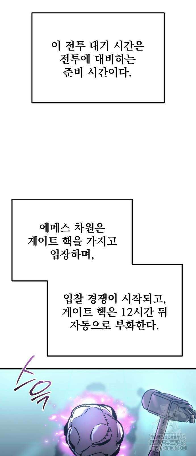 아포칼립스에 물류센터를 숨김 30화 11