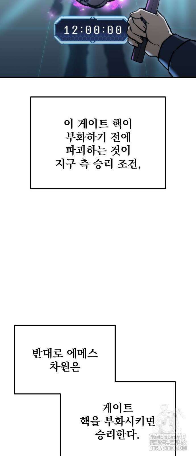 아포칼립스에 물류센터를 숨김 30화 12