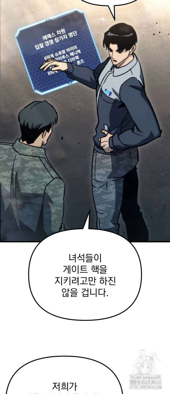 아포칼립스에 물류센터를 숨김 30화 14