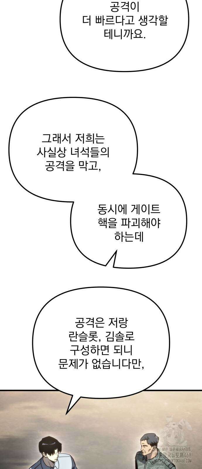 아포칼립스에 물류센터를 숨김 30화 16