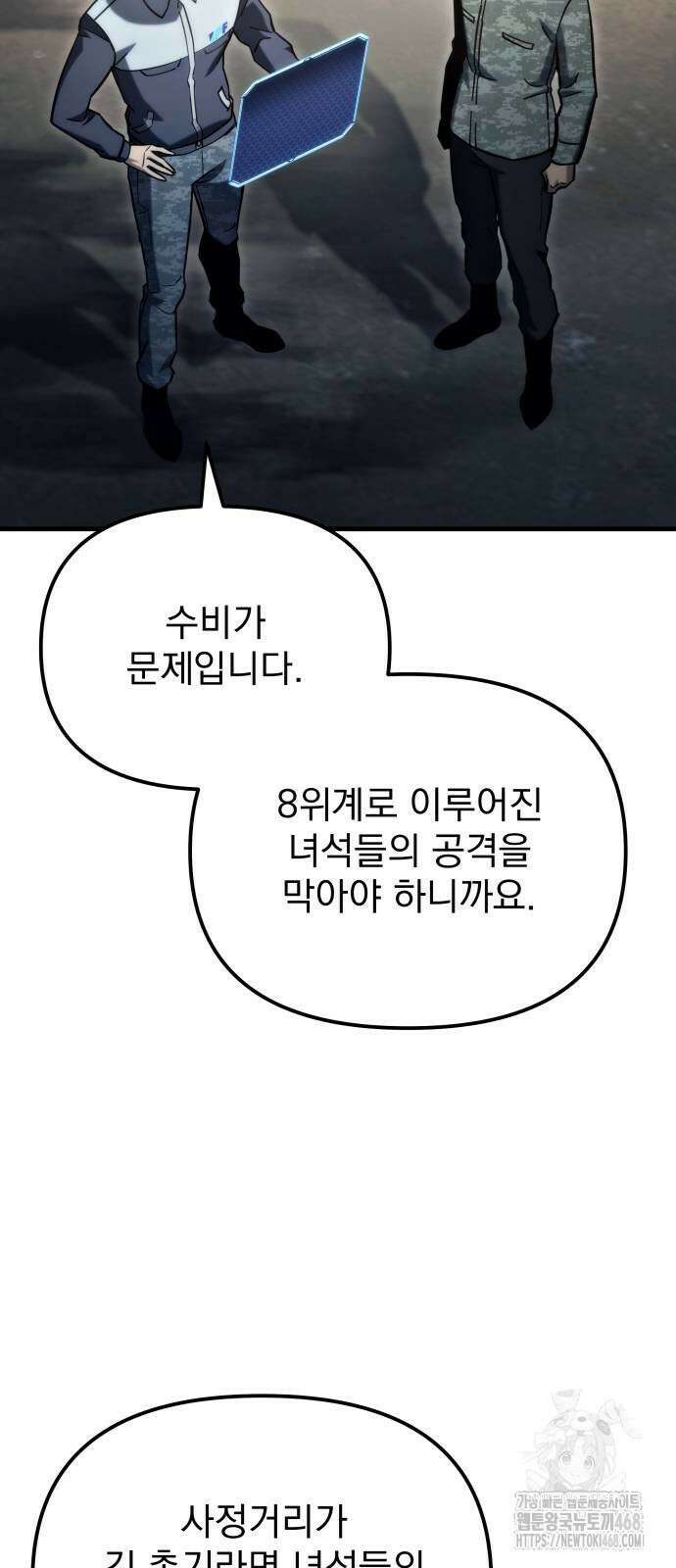 아포칼립스에 물류센터를 숨김 30화 17