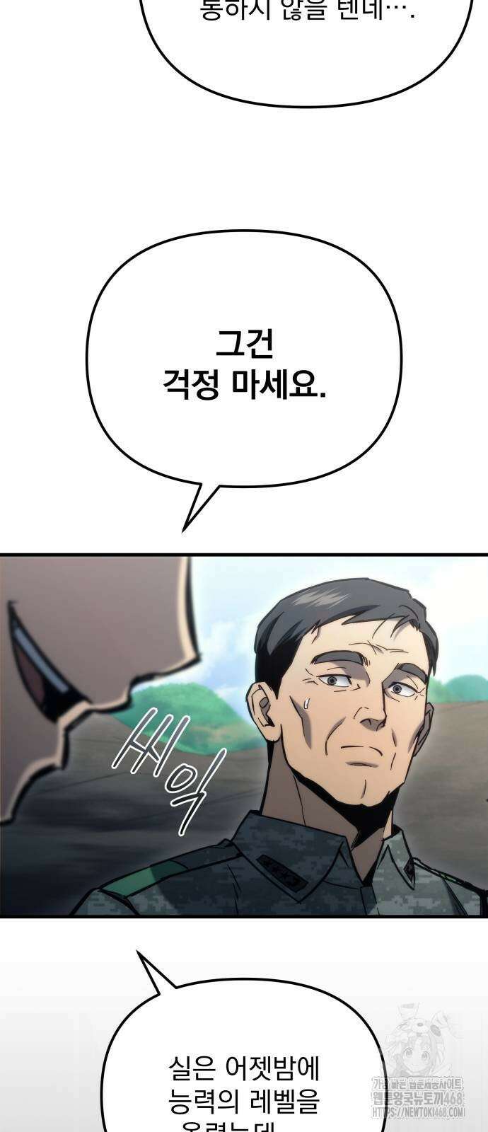 아포칼립스에 물류센터를 숨김 30화 19
