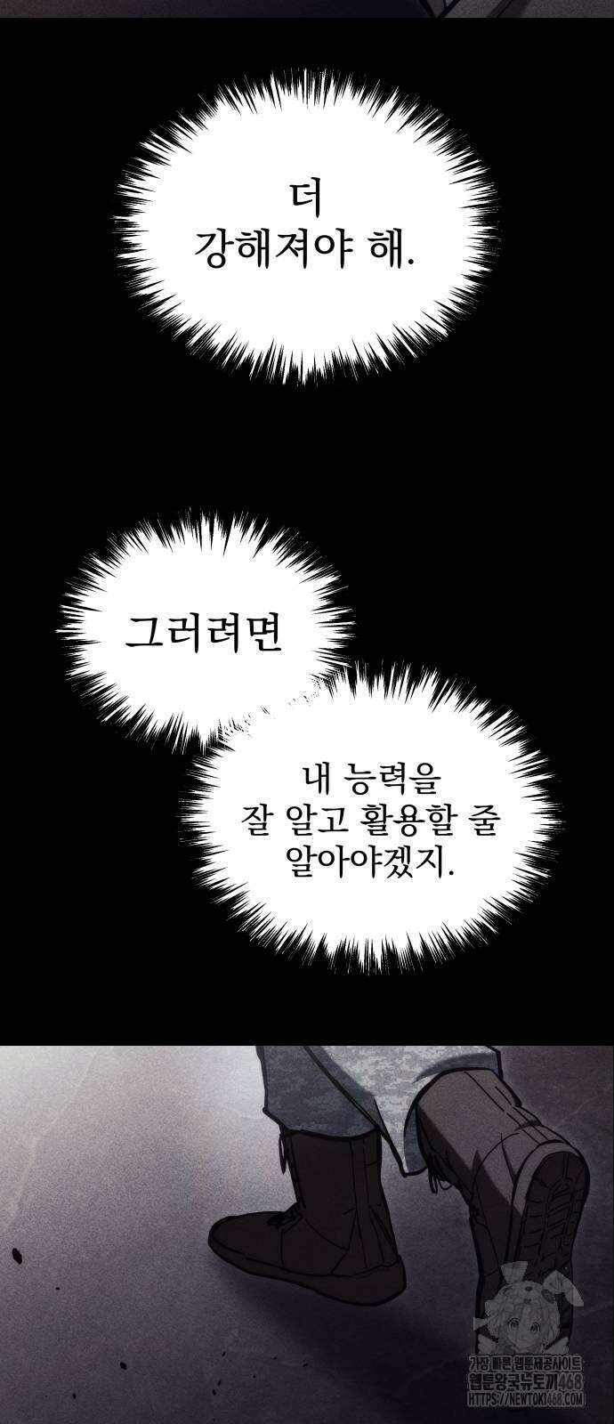 아포칼립스에 물류센터를 숨김 30화 21