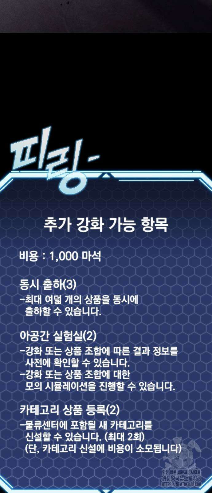 아포칼립스에 물류센터를 숨김 30화 22