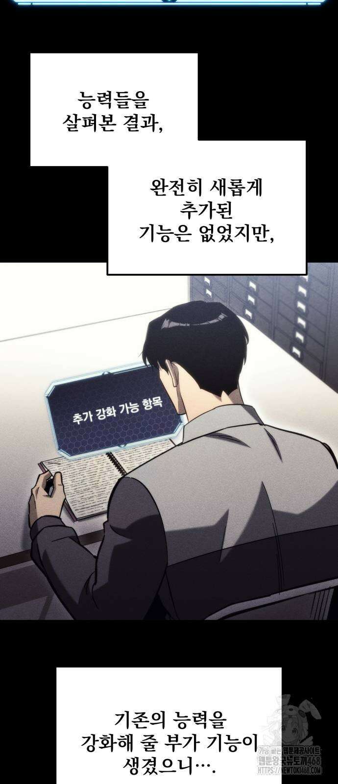 아포칼립스에 물류센터를 숨김 30화 23