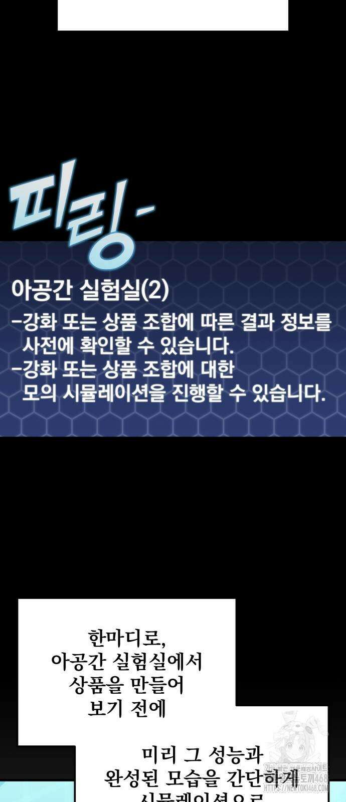 아포칼립스에 물류센터를 숨김 30화 24
