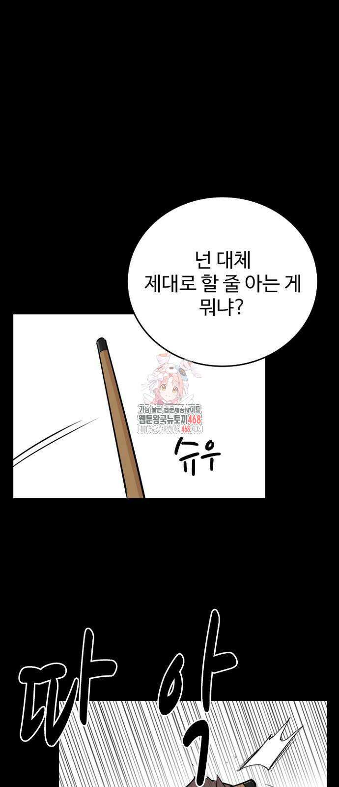 서울 자가에 대기업 다니는 김 부장 이야기 66화 1