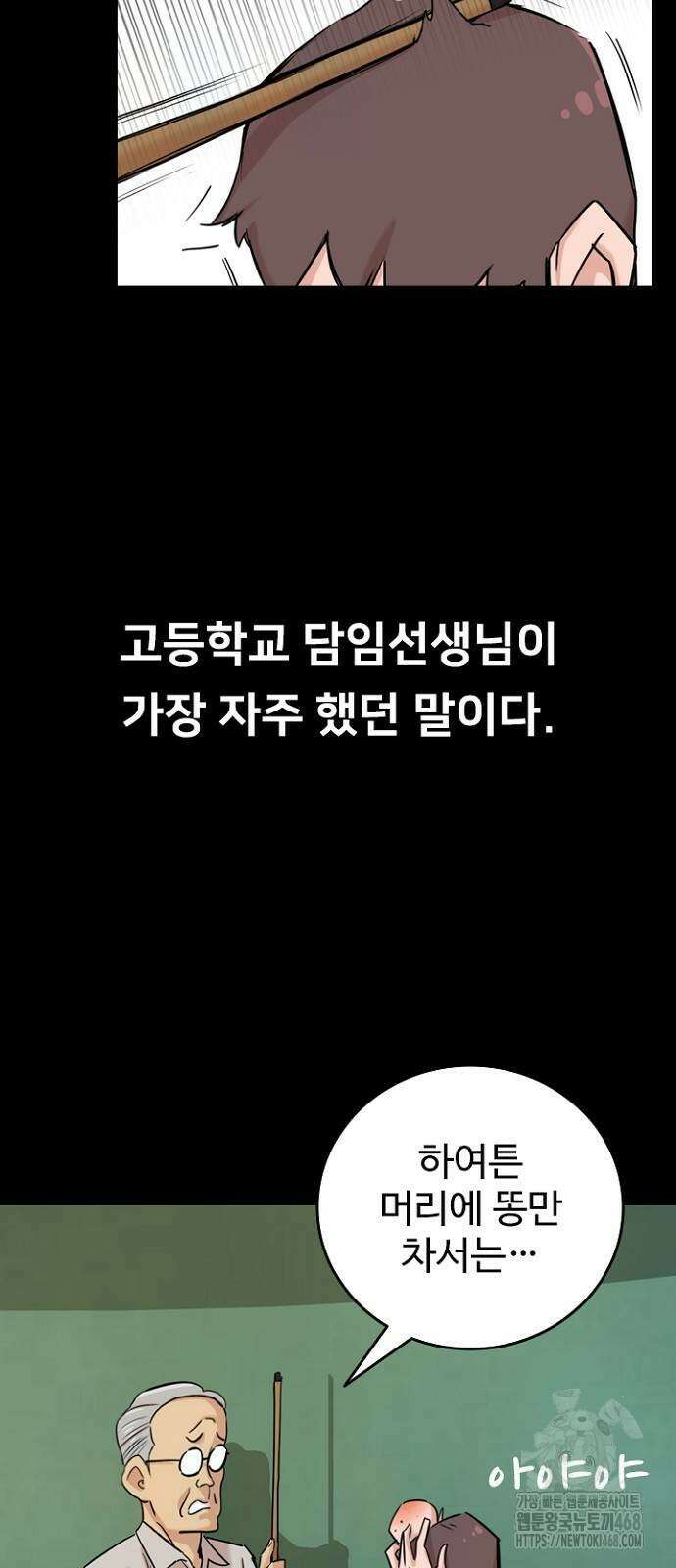 서울 자가에 대기업 다니는 김 부장 이야기 66화 2