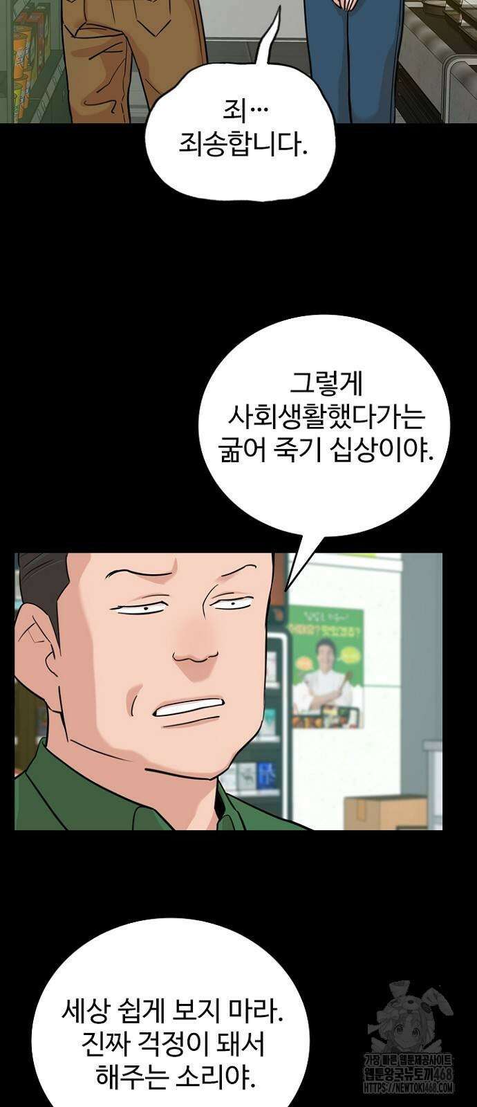 서울 자가에 대기업 다니는 김 부장 이야기 66화 8