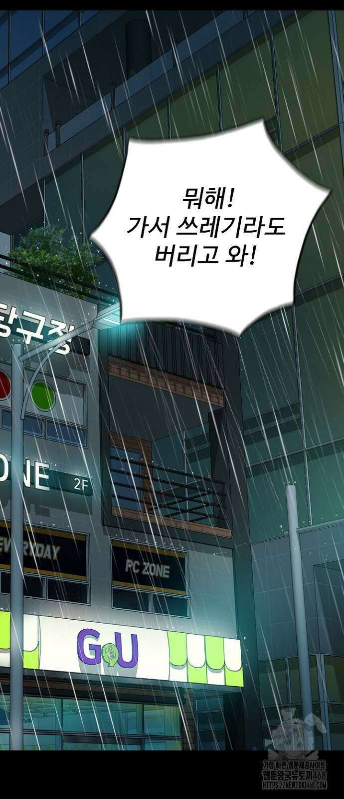 서울 자가에 대기업 다니는 김 부장 이야기 66화 10