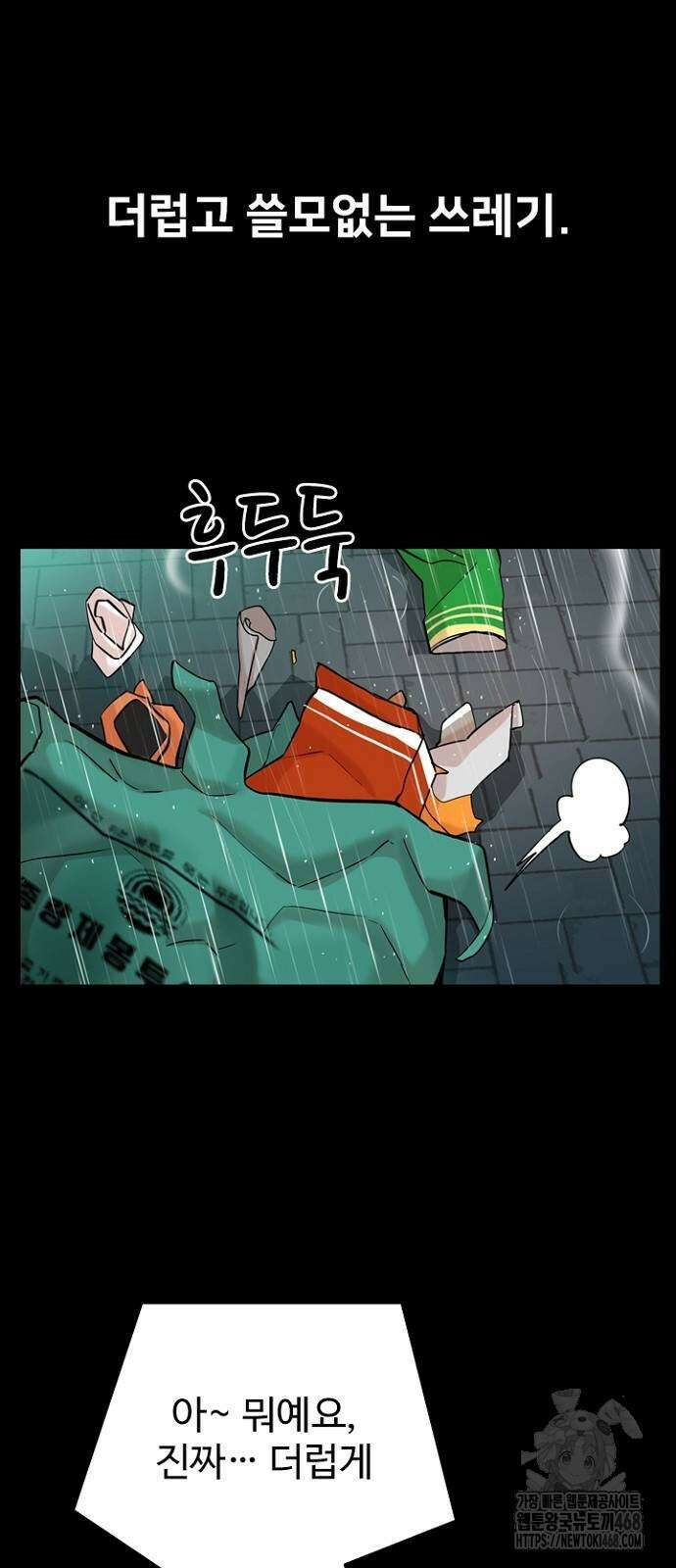 서울 자가에 대기업 다니는 김 부장 이야기 66화 13