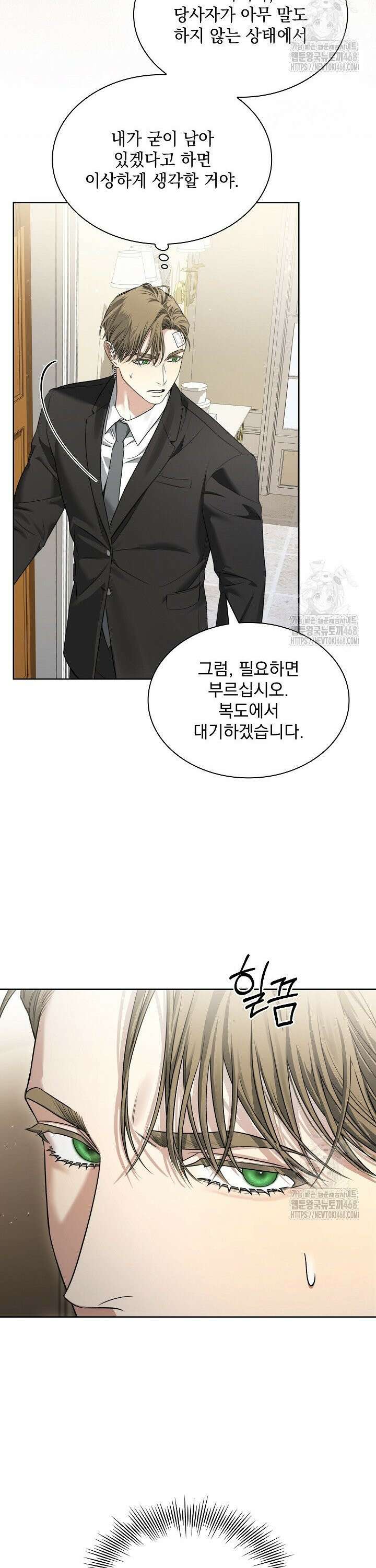 키스 미 이프 유 캔 (Kiss Me If You Can) 11화 9