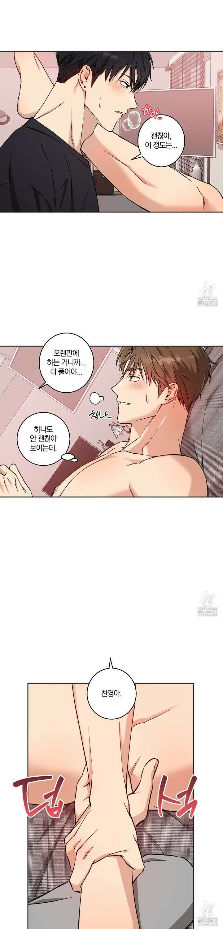 순정을 사수하라! 18화 3