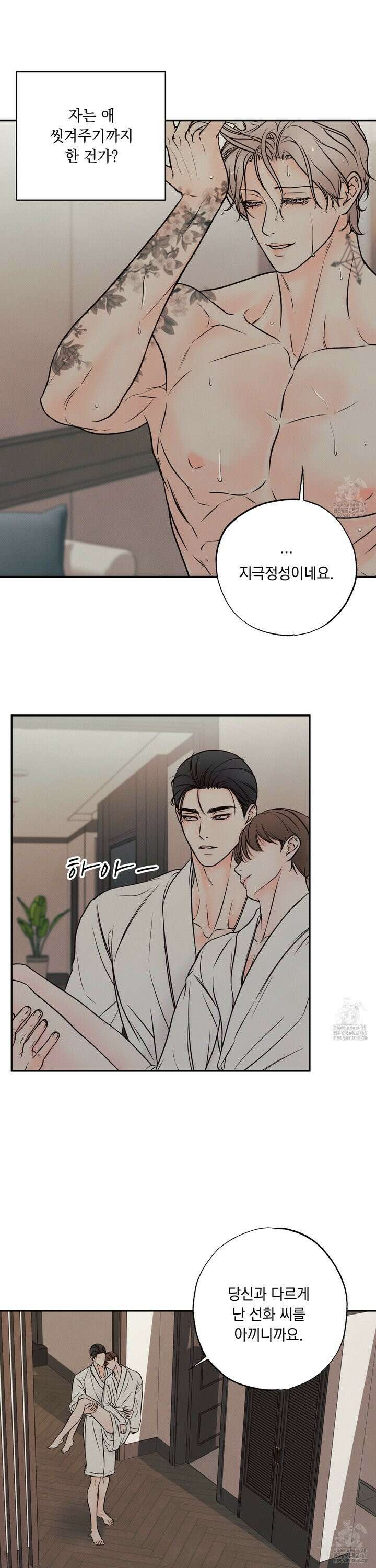 미혹의 경계 6화 12