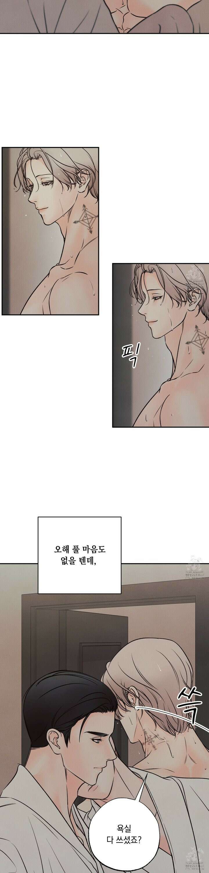 미혹의 경계 6화 14