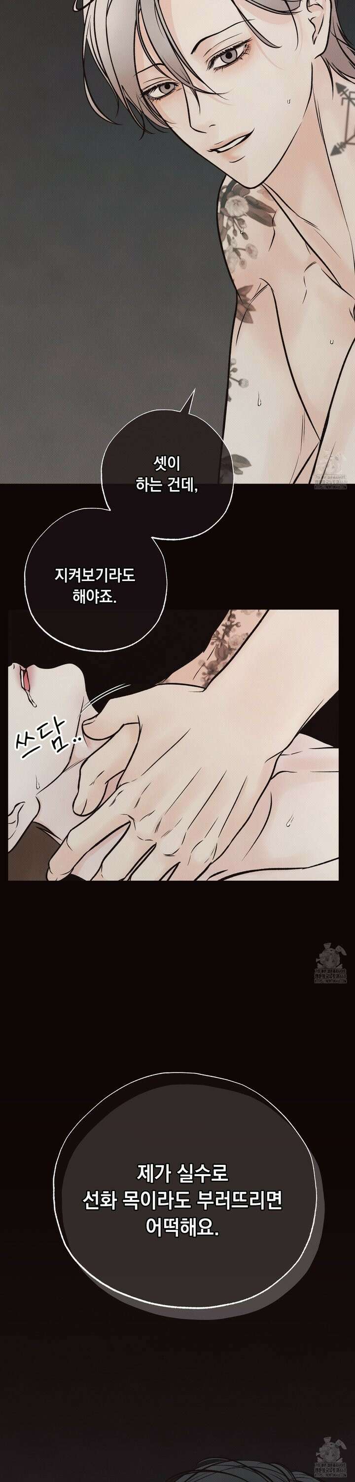 미혹의 경계 6화 28