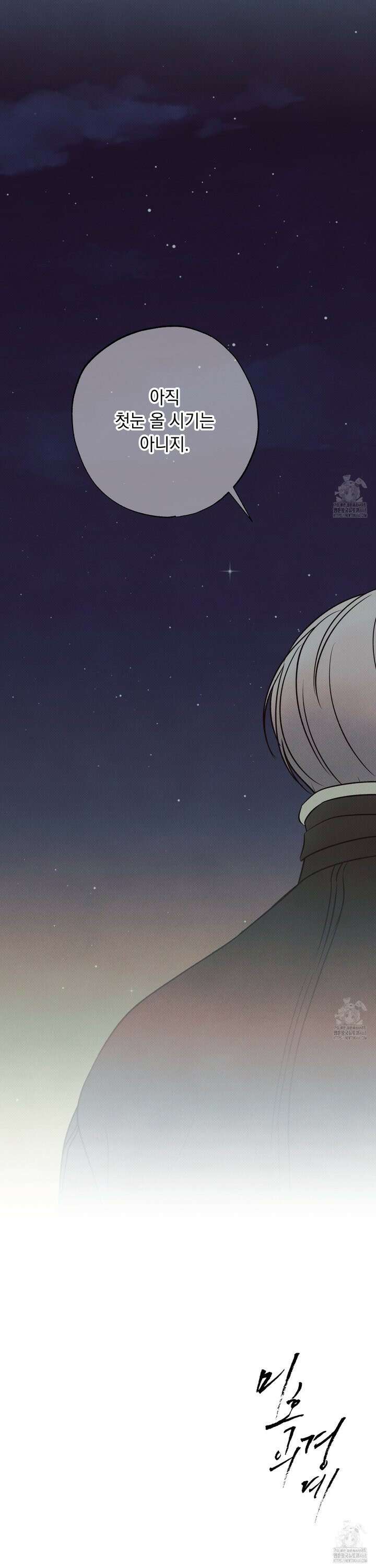 미혹의 경계 6화 37