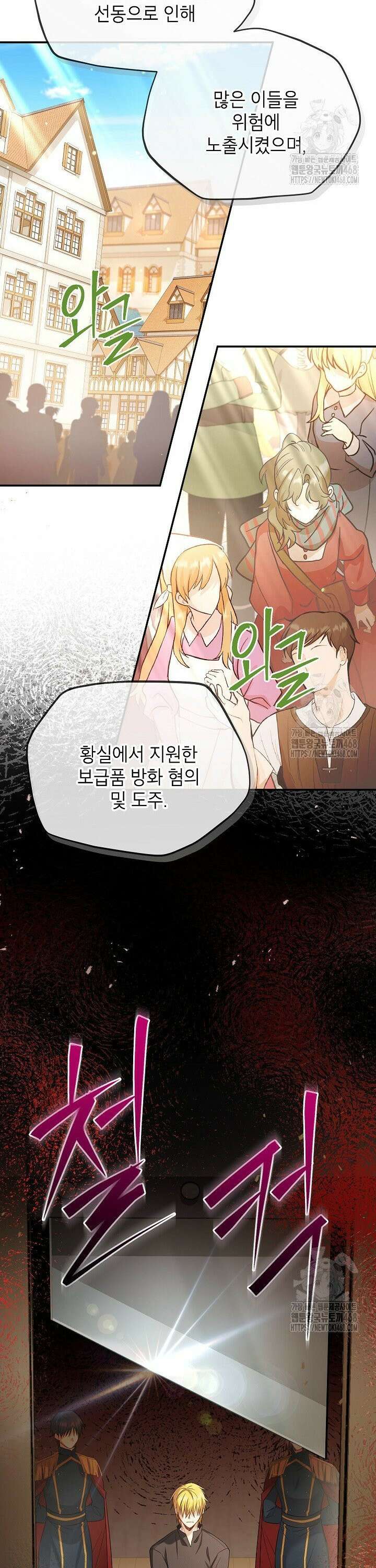 빈껍데기 공작부인 155화 [외전 1화] 6