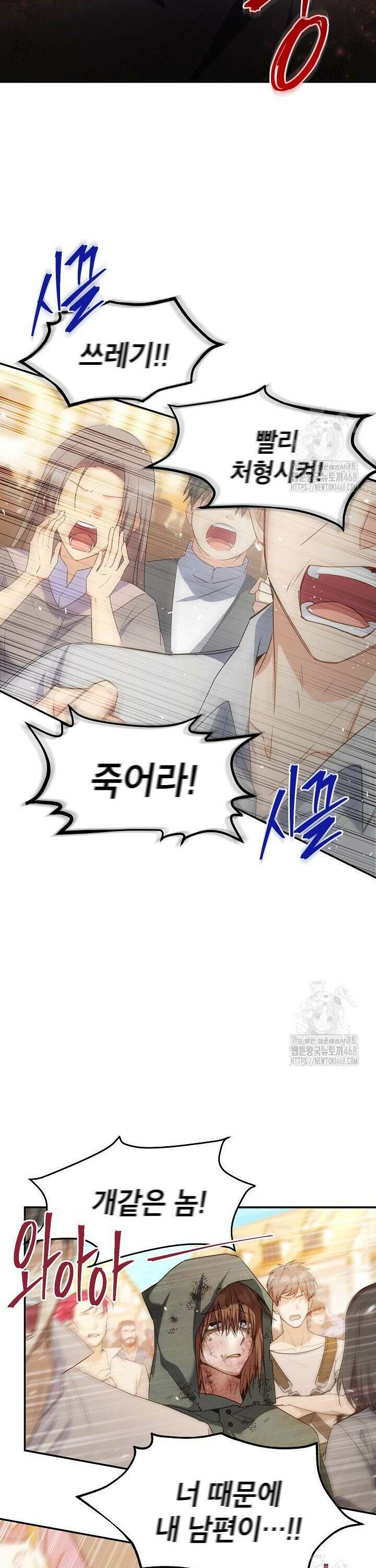 빈껍데기 공작부인 155화 [외전 1화] 8