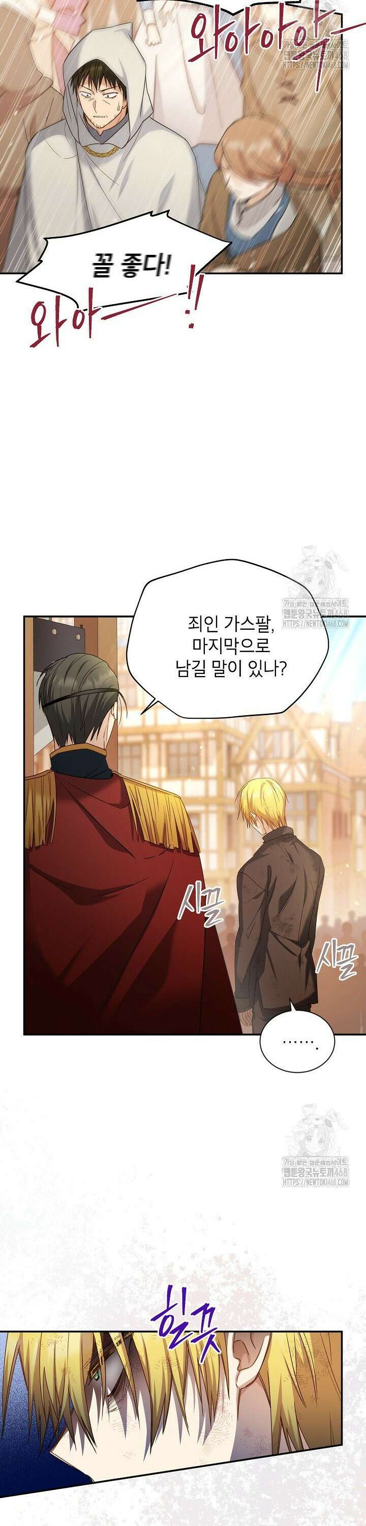 빈껍데기 공작부인 155화 [외전 1화] 9