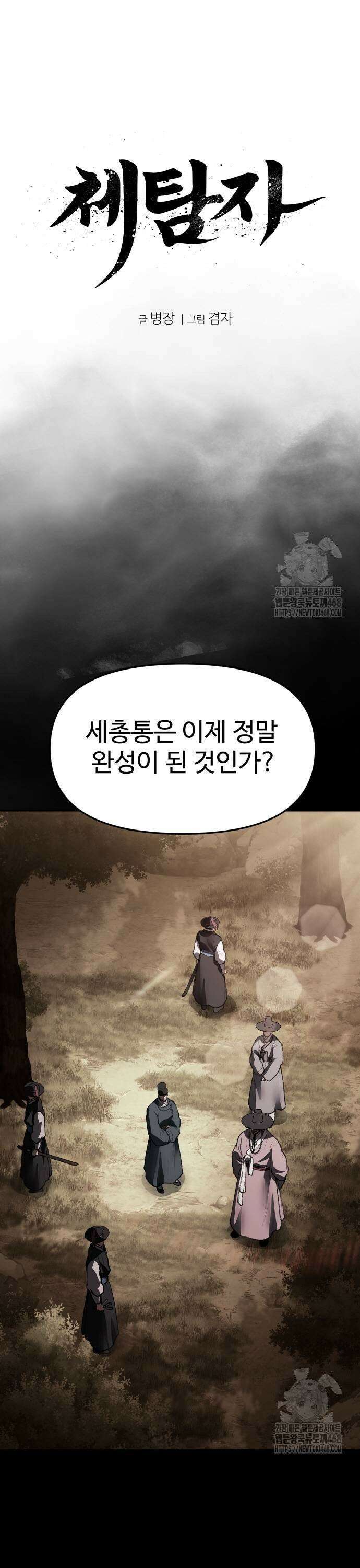 체탐자 62화 7