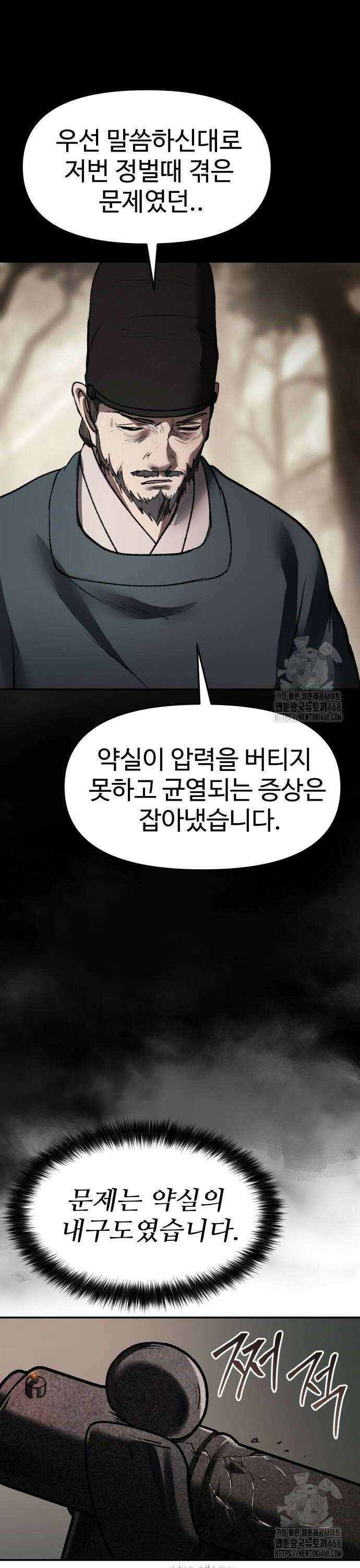 체탐자 62화 8