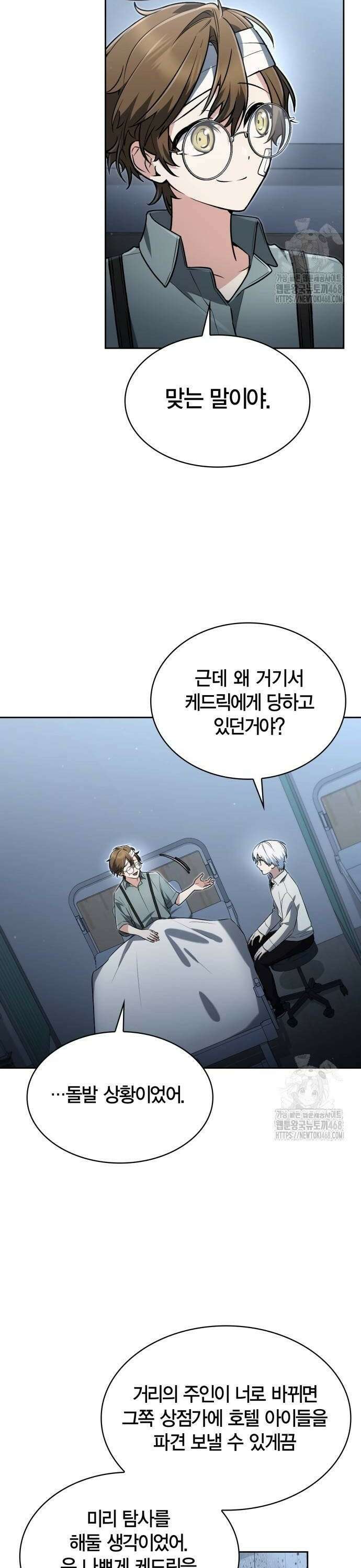 무지개를 보는 천재마법사 22화 4